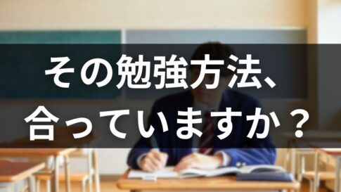 「勉強したのに点数を取れなかった」を防ぐための正しい勉強方法・考え方7選【中学生・高校生】